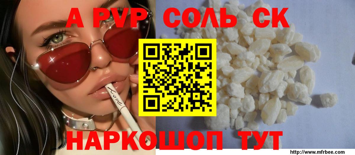 Alfa_PVP Crystall Узловая