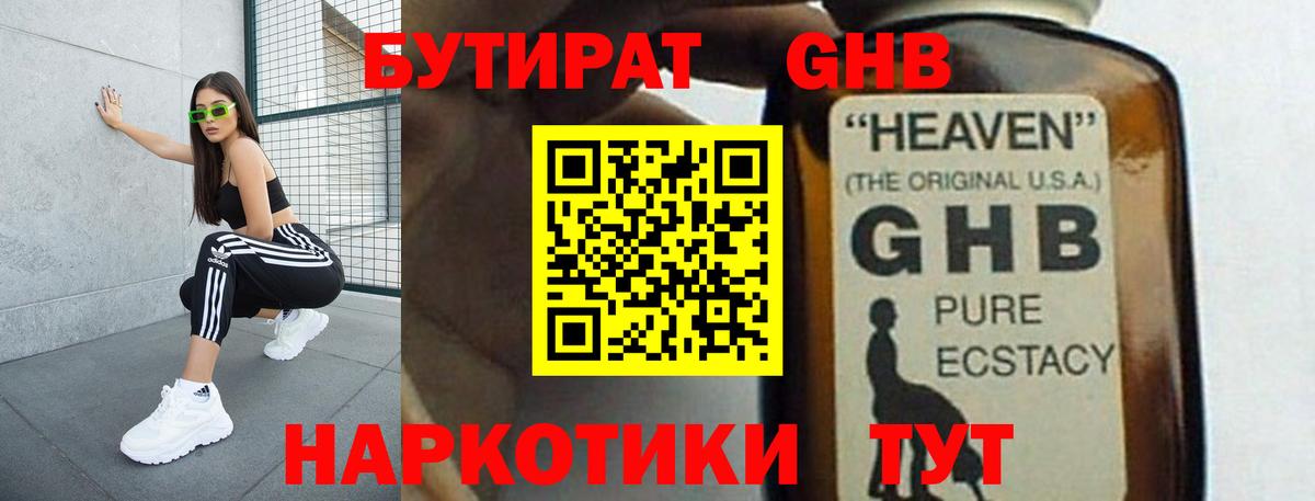 Бутират бутандиол Узловая