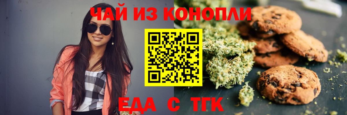 Печенье с ТГК конопля  Вход с VPN  Узловая 