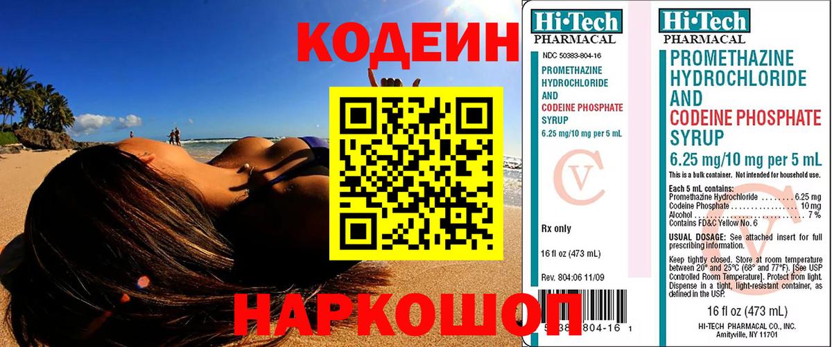 Кодеин напиток Lean (лин)  Codein напиток Lean (лин)  Узловая  Вход с VPN 