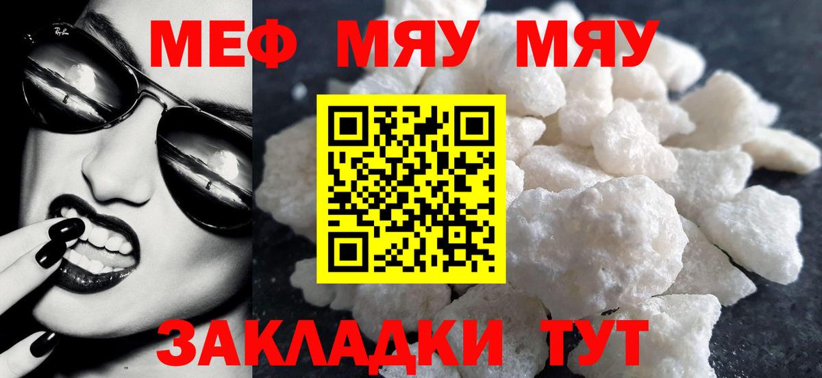 МЕФ  Меф кристаллы  Узловая  Вход с VPN  Мефедрон мяу мяу 