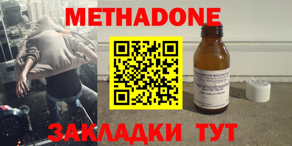 Метадон methadone  МЕТАДОН мёд  Вход с VPN  Узловая 