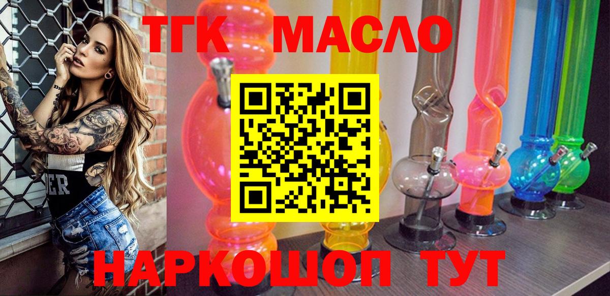 ТГК THC oil  Дистиллят ТГК концентрат  Узловая  Вход с VPN 
